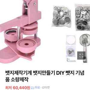 뱃지제작기계