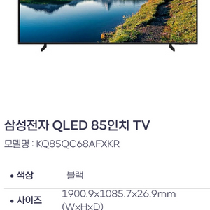 삼성전자 qhd 85인치 tv 렌탈