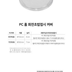 PC 투명 홈 회전초밥 접시 뚜껑 커버 다단식 적재 가