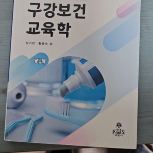 구강보건교육학