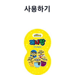 gs25 미니언즈 퍼니팝 오뚜기+캔디 기프티콘