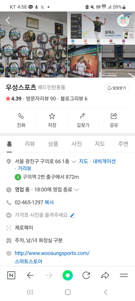 요넥스 아그콕스 88s skill 4u--3