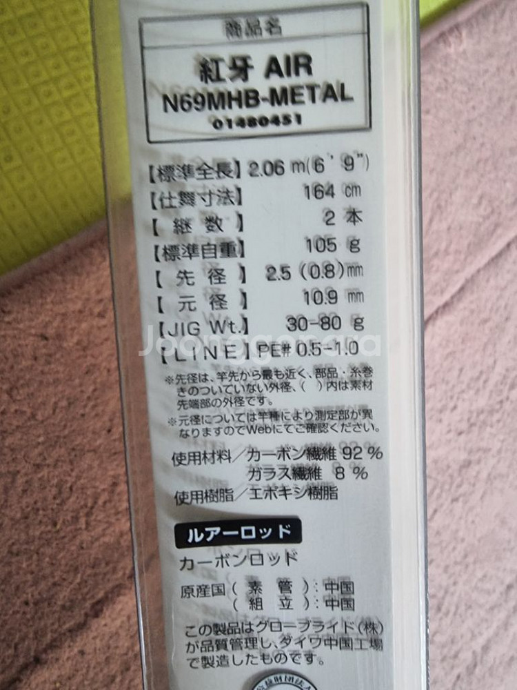 다이와 코우가 AIR N69MHB-METAL 참돔로드--4