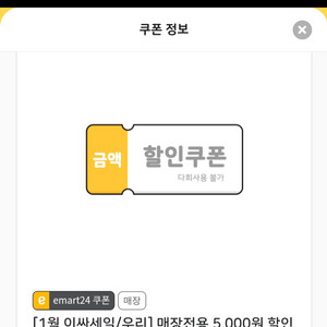 이마트24 5천원쿠폰 4000원에 팝니다 4장 있어요