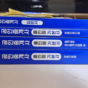 2024 메가랜드 공인중개사 2차 4권 판매(택포)