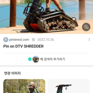 탱크 스쿠터 dtv shredder