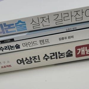 여상진 수리논술, 김종두 수리논술