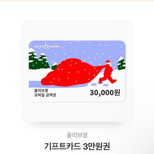 올리브영 3만원짜리 2개