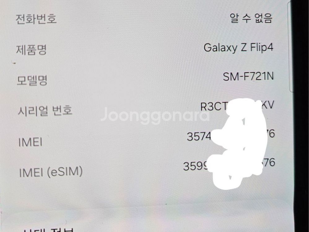 지플립4 자급제 512gb 제트플립4--9