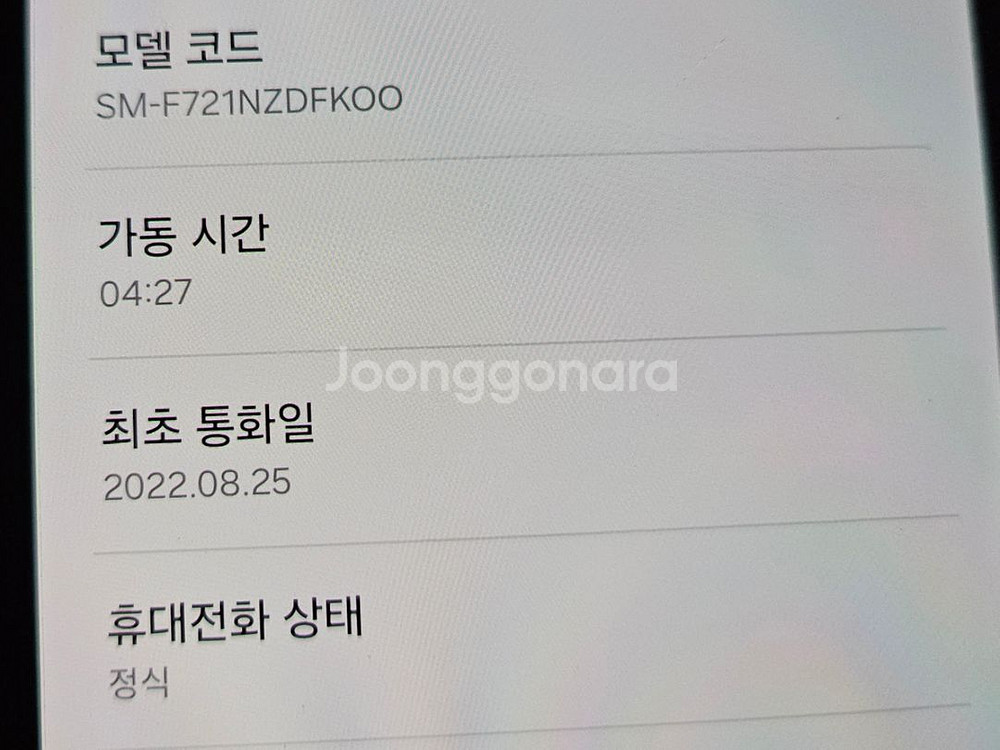 지플립4 자급제 512gb 제트플립4--8