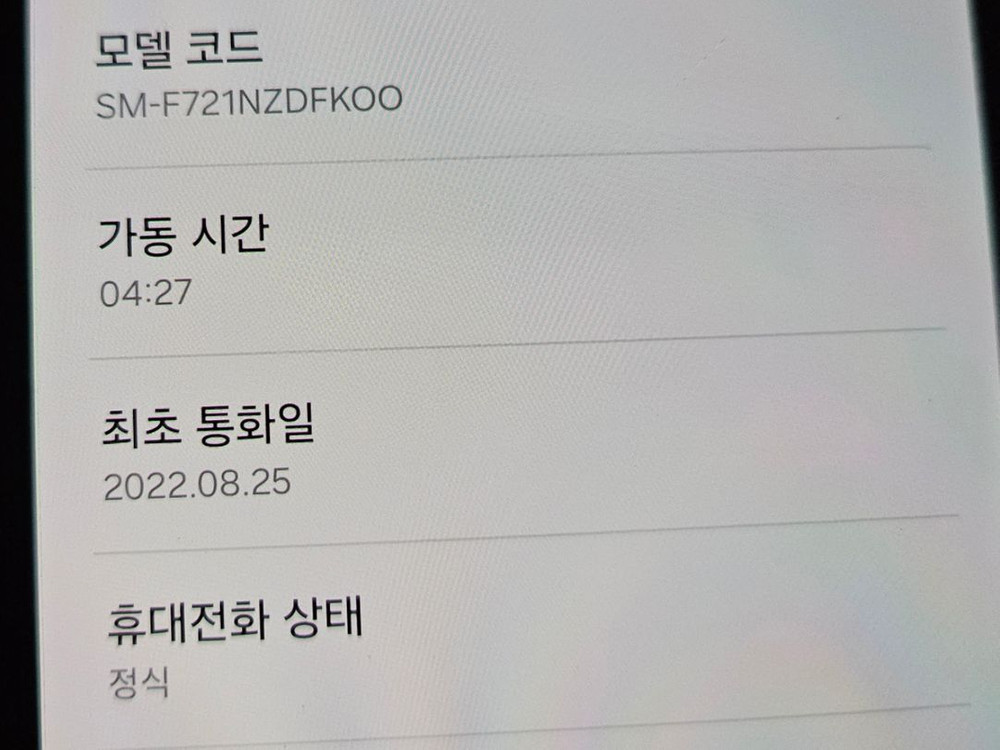 지플립4 자급제 512gb 제트플립4--8