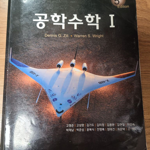 공학수학 5판