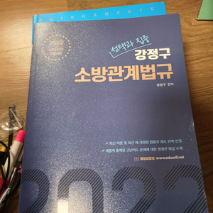 강정구 소방관계법규 2022