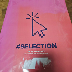 영어 사설 모의고사 대성 SELECTION 모고 6회분