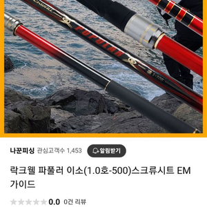 락크웰 파풀러 1500 낚시대