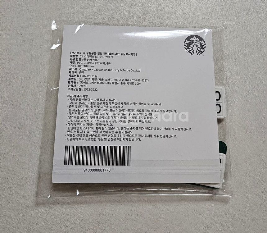 스타벅스 주차 번호판 새상품 판매합니다--1