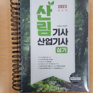 산림기사 산업기사