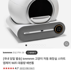 kmmmm 고양이 자동 화장실 스마트 앱제어 WiFi대