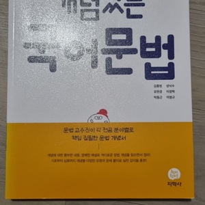 개념있는국어문법 지학사