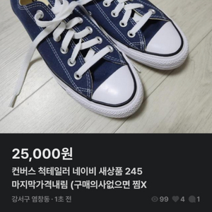 캔버스 척테일러 새상품 네이비 245 판매합니다