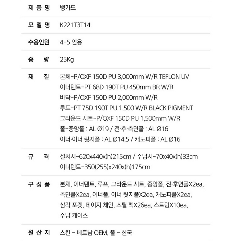 카즈미 뱅가즈 텐트--5