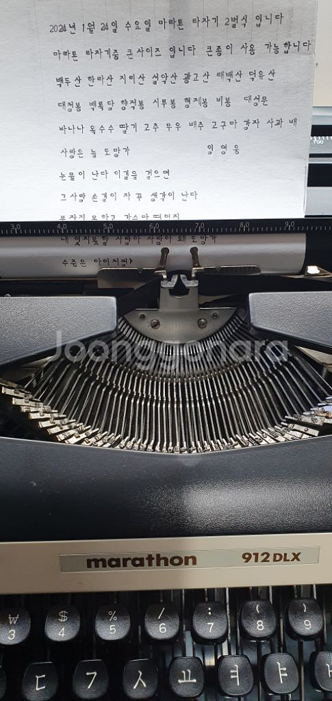 마라톤 한글타자기 2벌식--3