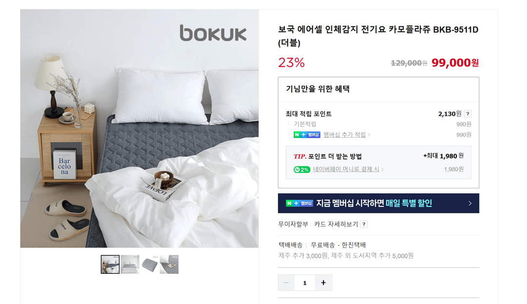보국전자 전기장판 새제품 팔아요.