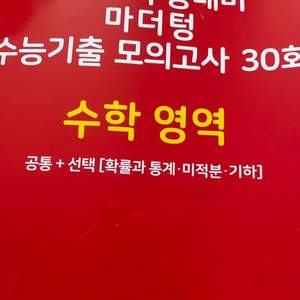 24마더텅수학 모의고사 30회 (빨더텅)