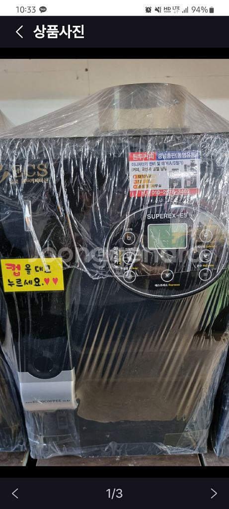 원두자판기 커피자판기 원두머신--1