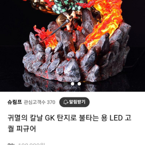 귀멸의칼날 탄지로 led 대형 피규어