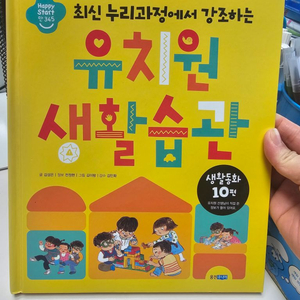 유치원생활습관책. 유아도서