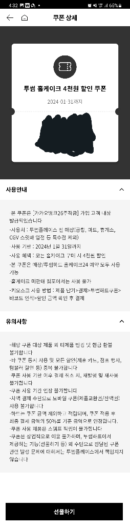 투썸플레이스 할인쿠폰--1