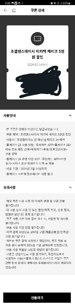투썸플레이스 할인쿠폰--2