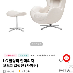 LG 힐링미 안마의자 오브제컬렉션 (사이판)