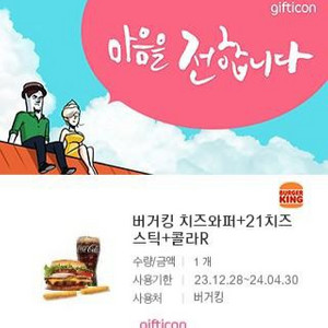 버거킹 치즈와퍼+21치즈스틱+콜라R