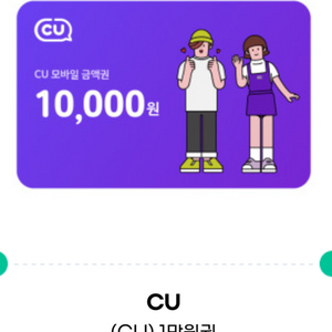 cu 1만원권 기프티콘