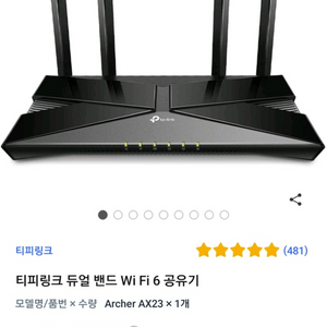 Wifi 와이파이6 공유기 새거 팝니다.