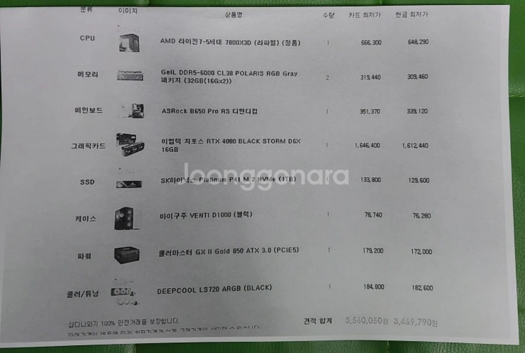 최강 컴퓨터 라이젠7 7800X3D+RTX4080--2