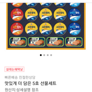 맛있게 더 담은 5호 선물세트참치설날선물셋트한정수량