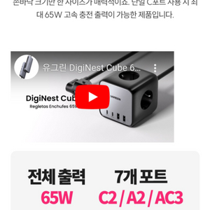 유그린 diginest Cube 멀티탭 고속충전기