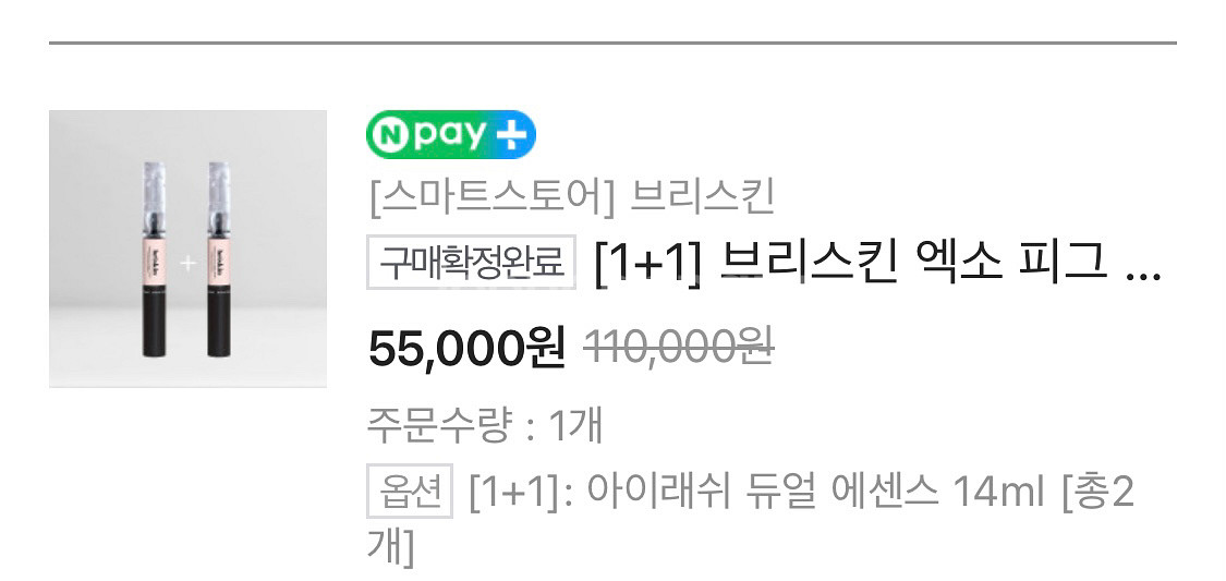 브리스킨 에센스 속눈썹 영양제 2개 (새상품)--3