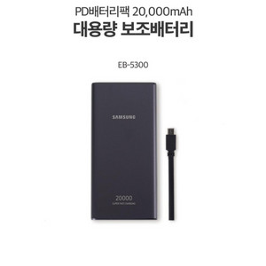 상품명:삼성25W PD보조배터리 EB-P5300