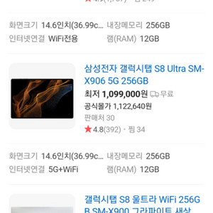 갤럭시탭 S8 울트라 WiFi 256GB(케이스 포함)