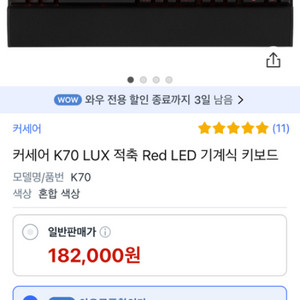 커세어 k70 lux 적축 red led 기계식 키보드