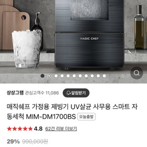 매직쉐프 가정용 제빙기 아이스캔디 MIM-DM1700B