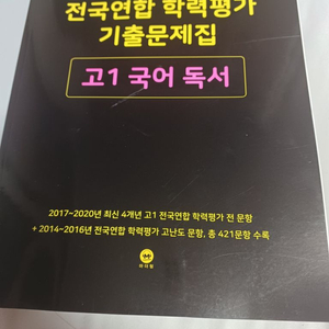 2021 마더텅 고1국어 독서