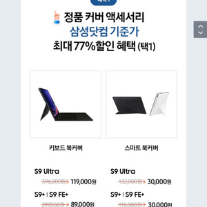 갤탭 s9, s9+ 키보드케이스 or 스마트커버