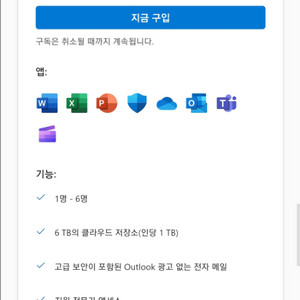 office365 패밀리 파티원 모집합니다