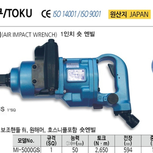 에어임팩트렌치 mi5000gs 새제품팝니다