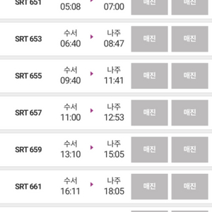 2/9 설기차 수서>나주(광주송정) 구해요